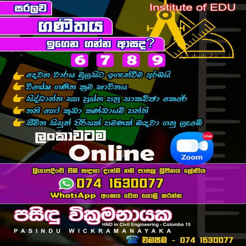 ගණිතය අමාරුද ? සරලව ඉගෙන ගන්න ආසද?