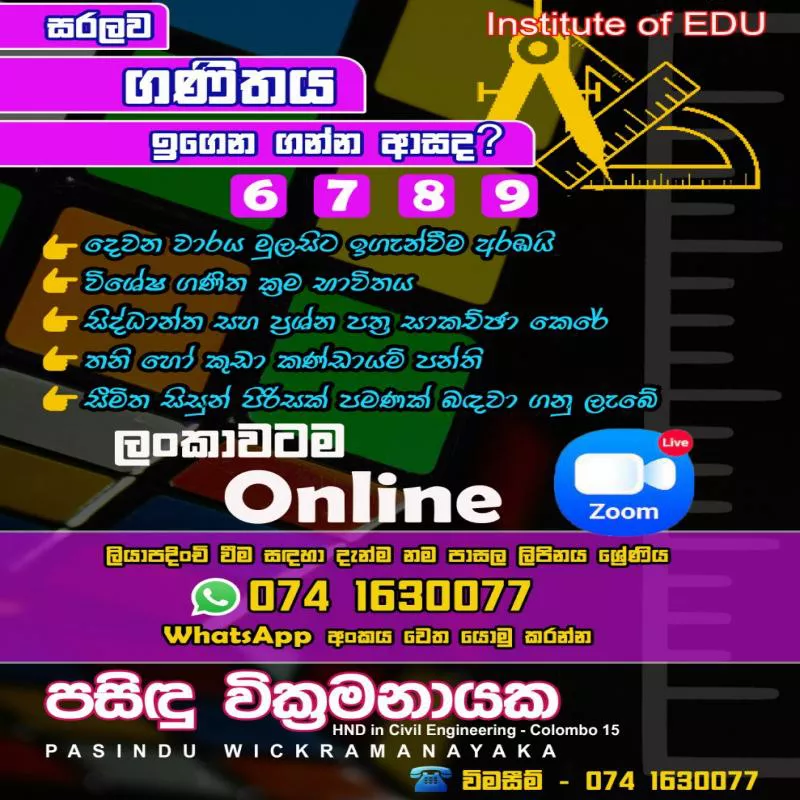 ගණිතය අමාරුද ? සරලව ඉගෙන ගන්න ආසද?