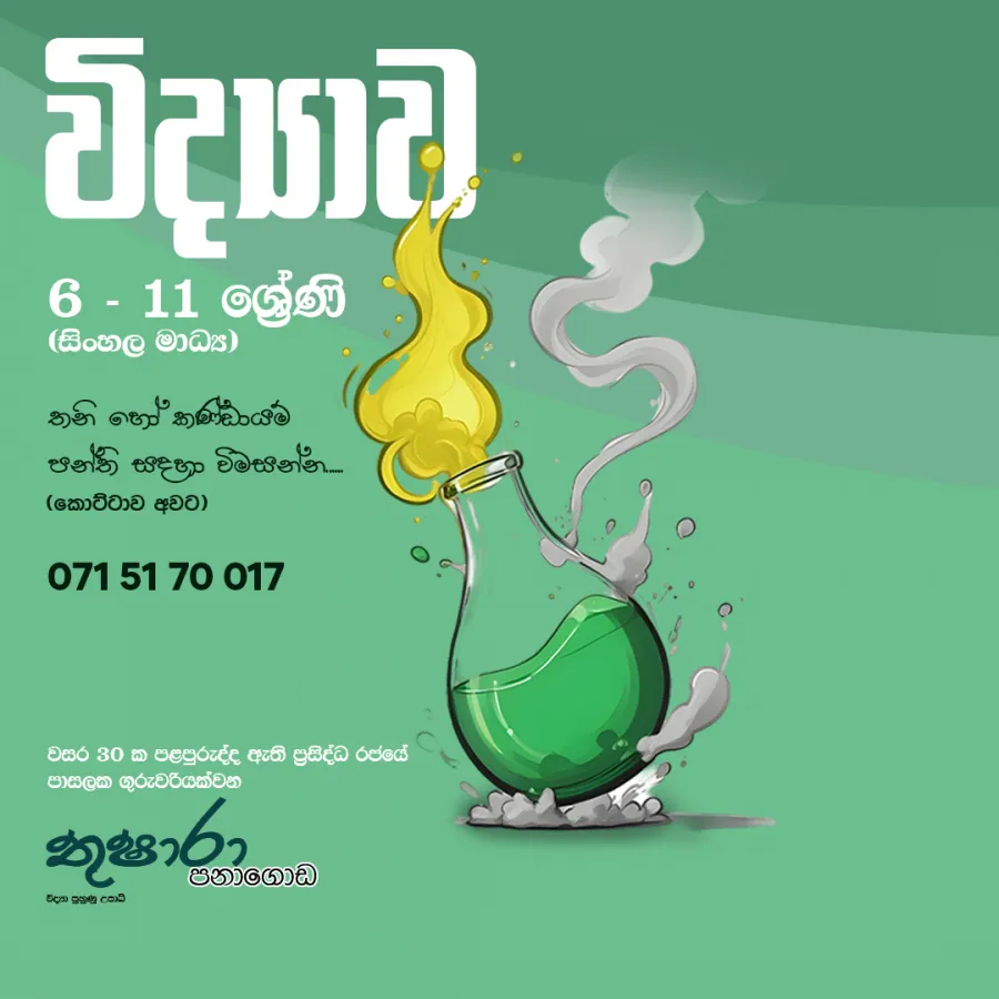 විද්‍යාව
