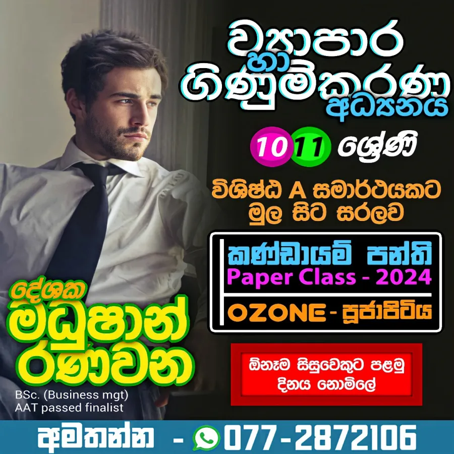 O/L Commerce Online classes (10 &11) - Sinhala medium