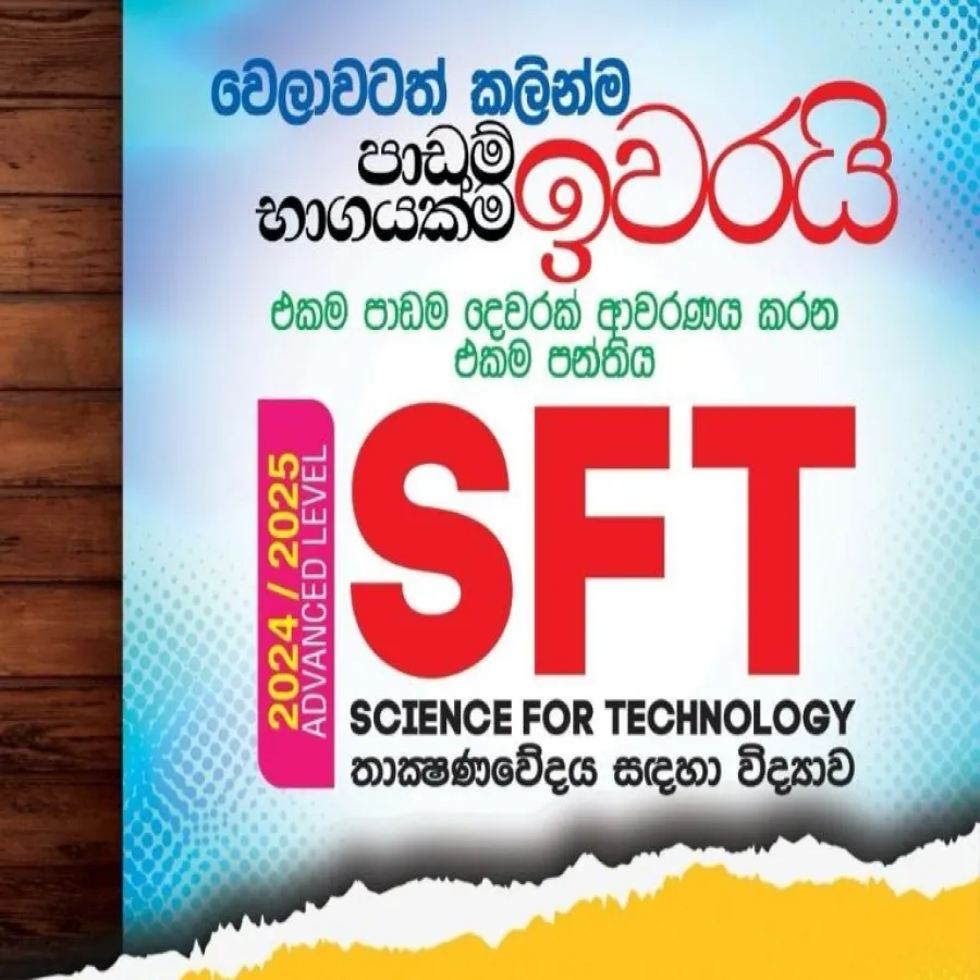 තාක්ෂනය සදහා විද්‍යව