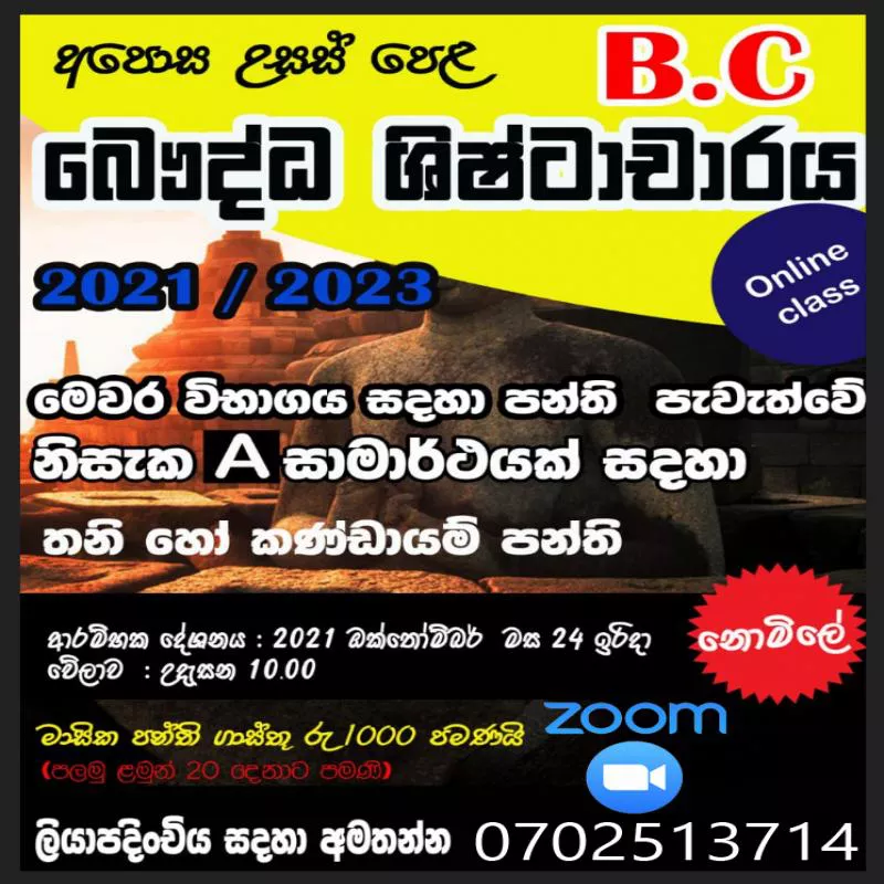බෞද්ධ ශිෂ්ටාචාරය
