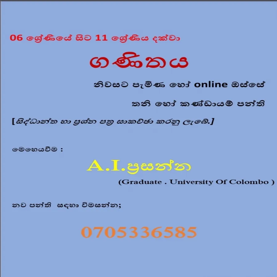 ගණිතය
