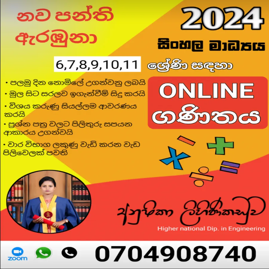 Maths Class ( Sinhala medium) 6- 11 online