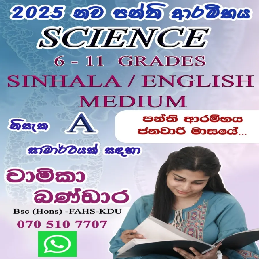 English and sinhala medium science online /physical  classes
