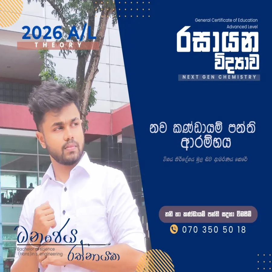 AL Chemistry (රසායන විද්‍යාව)