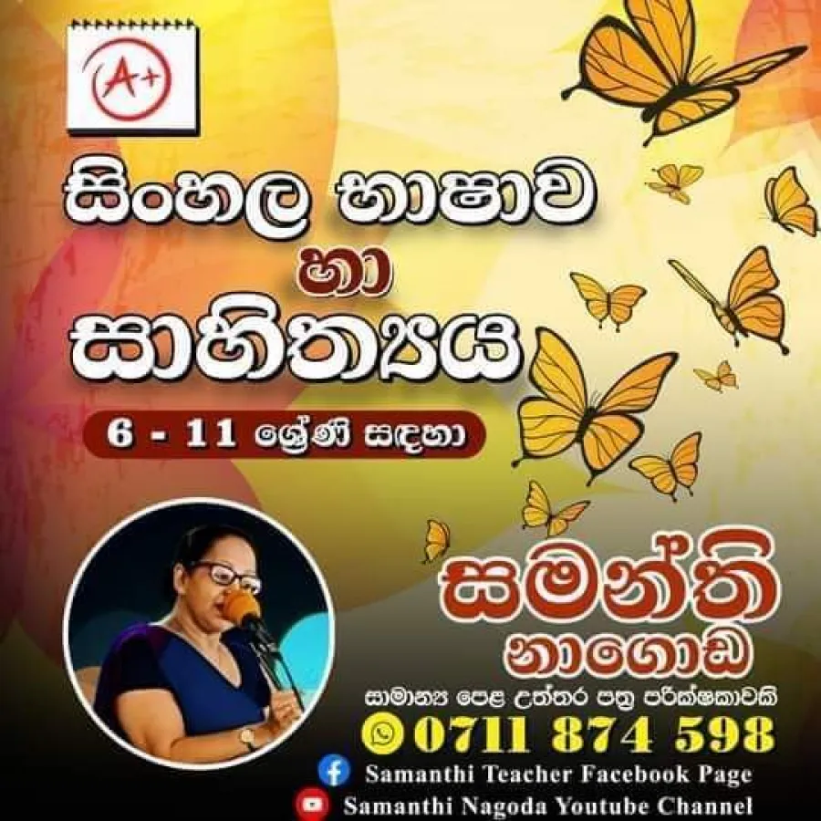 Sinhala classes for 6 - 11