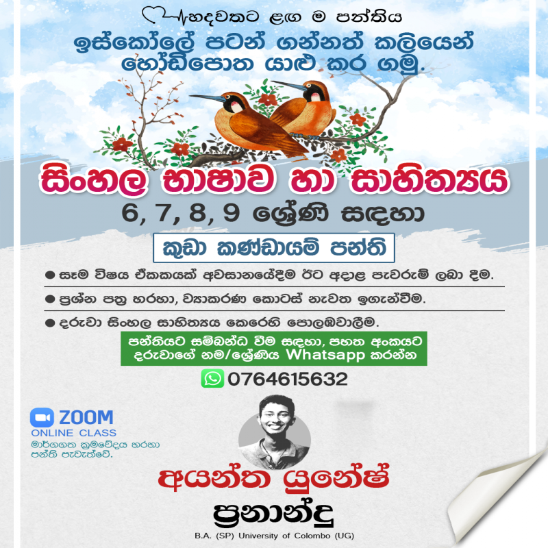 6,7,8,9 ශ්‍රේණි සඳහා සිංහල භාෂාව හා සාහිත්‍යය