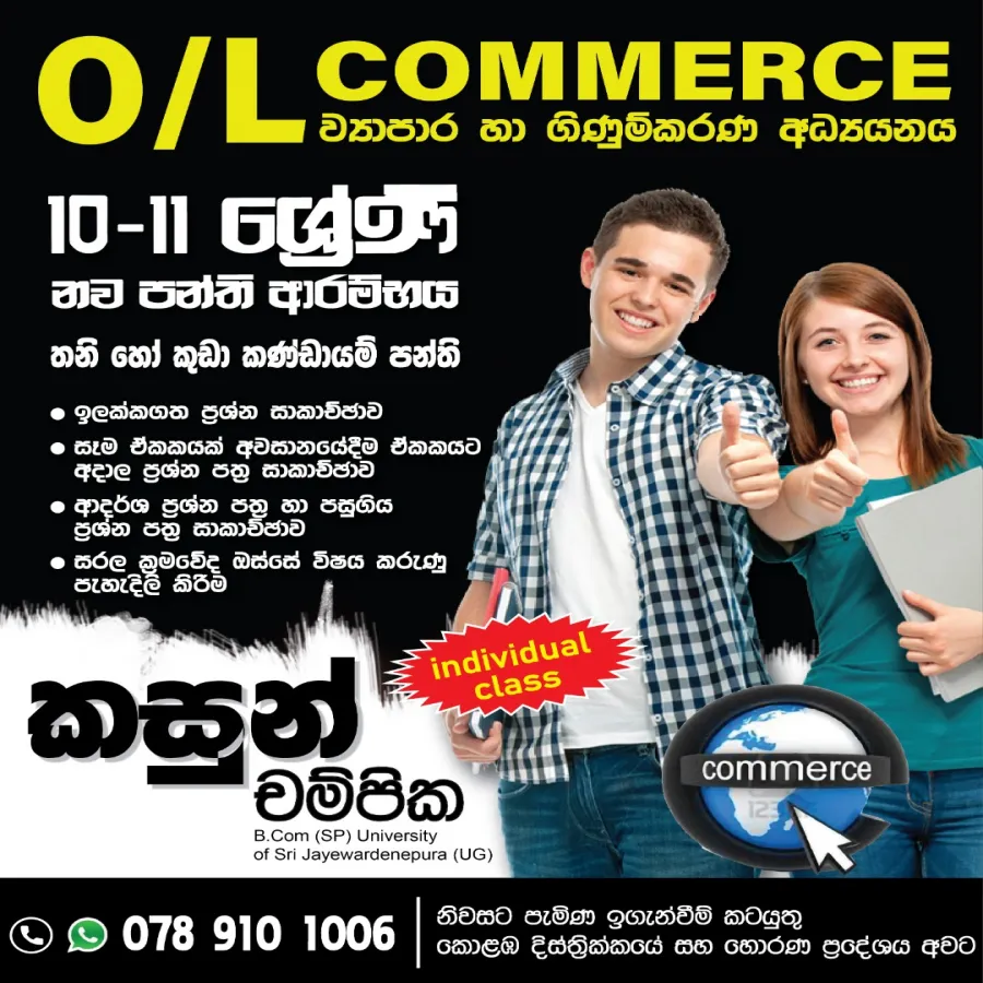 O/L commerce