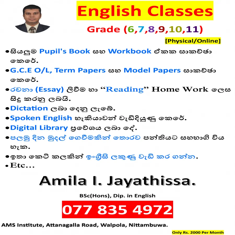 ▲English Grade 6,7,8,9,10,11 Online / Physical Classes - ඉංග්‍රීසි▲