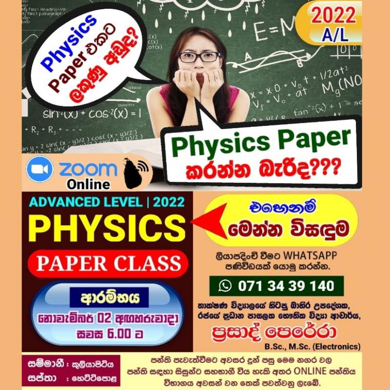 Physics 2022 A/L Paper Class