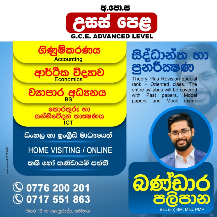 A/L Accounting, Economics, Business Studies & ICT