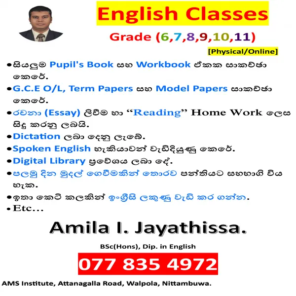 ▲Grade 6,7,8,9,10,11 Online / Physical English Classes - ඉංග්‍රීසි▲