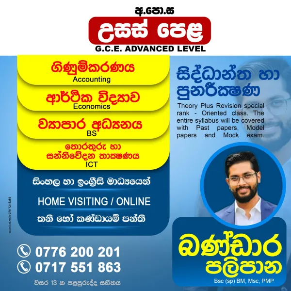 A/L ICT Class | ICT Class Sinhala Medium | ICT Class English Medium