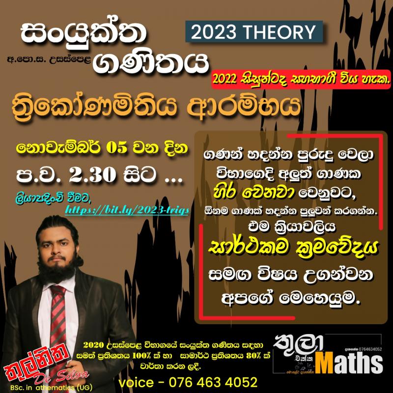 2023 Trigonometry (ත්‍රිකෝණමිතිය)