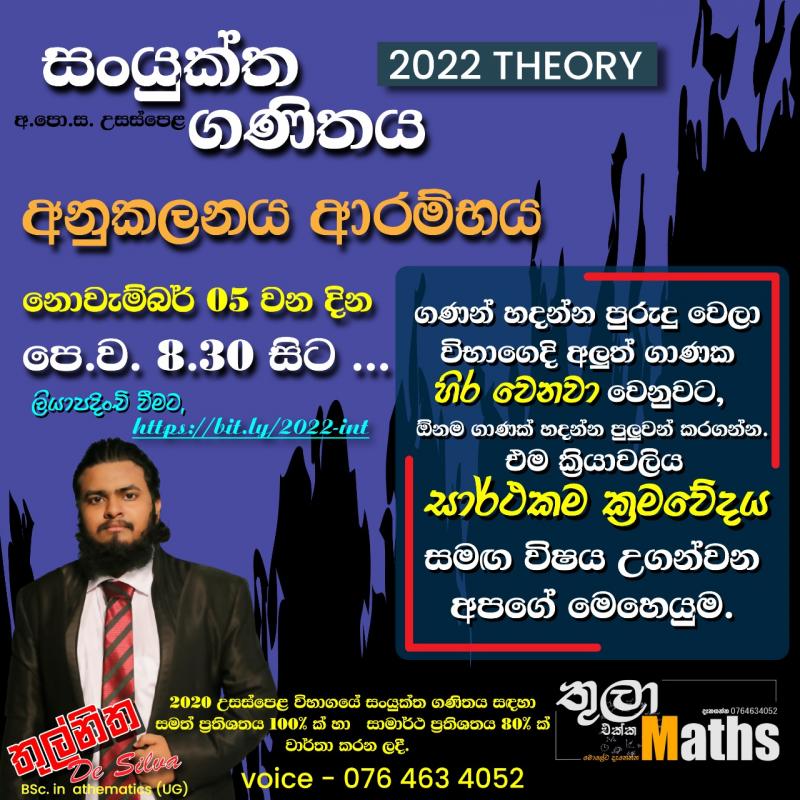 2022 අනුකලනය