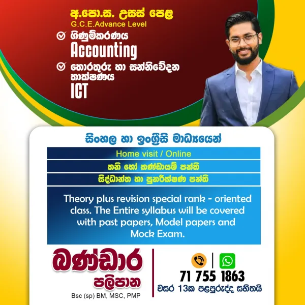 A/L Accounting Class | Accounting Class Sinhala Medium | Accounting Cl
