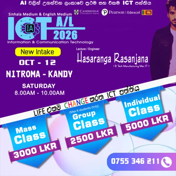 A/L ICT සිංහල මාධ්‍ය