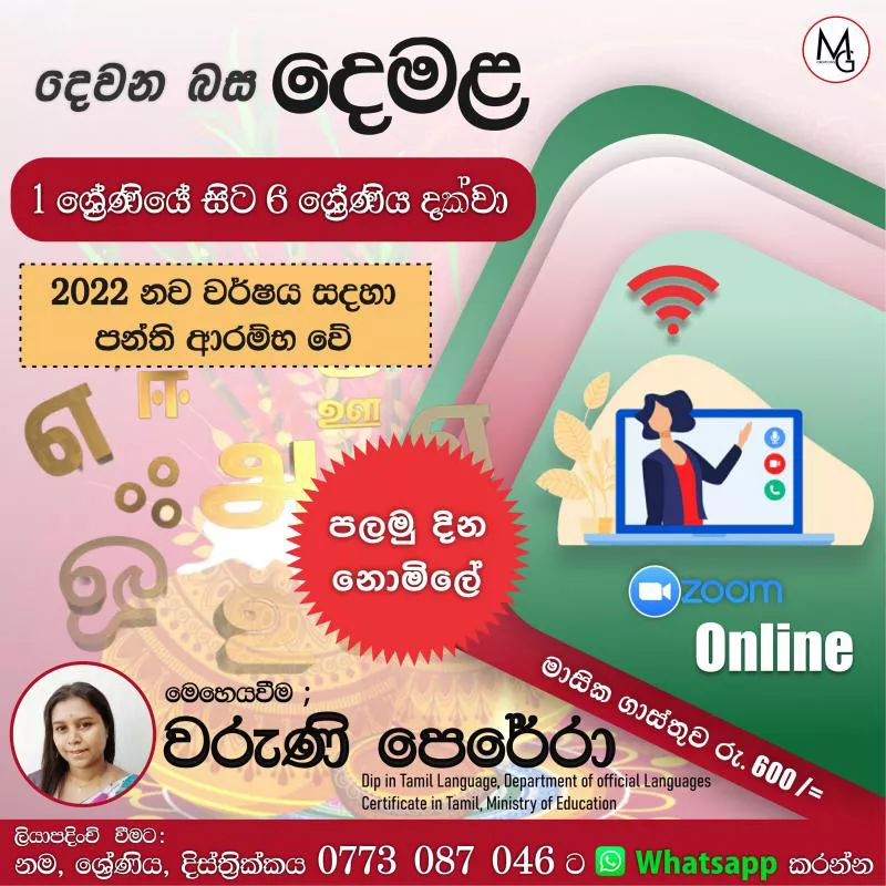Secound language tamil