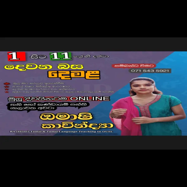 දෙමළ පන්තිය