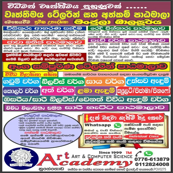 අත්කම් පාඨමාලා සහ ටේලරින් පාඨමාලාව