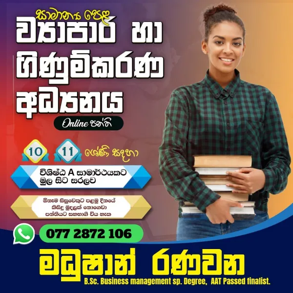 O/L Commerce Online classes - Sinhala medium  (10 & 11)