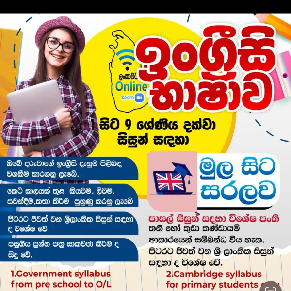 Online English spoken and syllabus classes for students islandwide