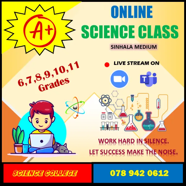 විද්‍යාව උපකාරක පන්ති