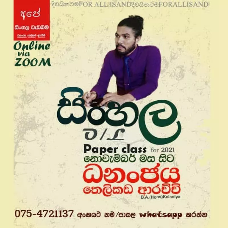 Sinhala O/L Paper Class