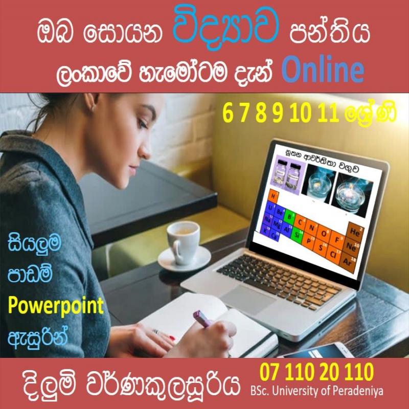 ආස හිතෙන online විද්‍යාව පන්තිය ( Science Classes ) Grade 6 - 11