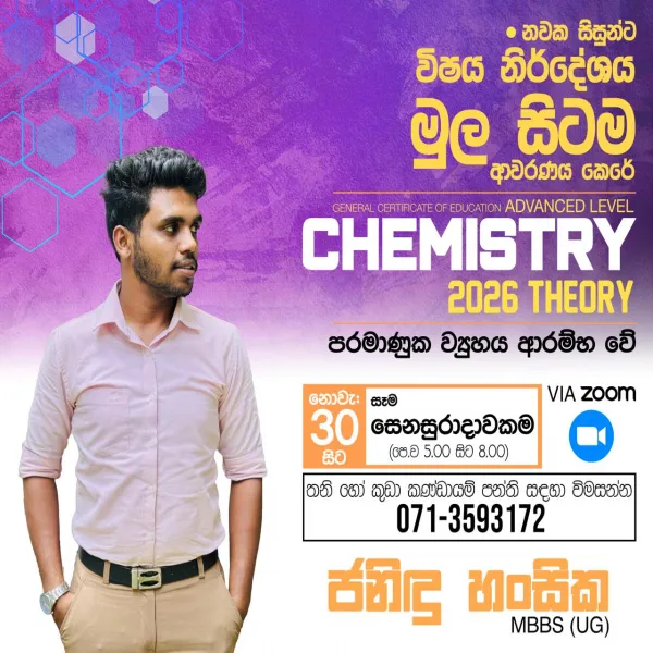 G.C.E A/L Chemistry class