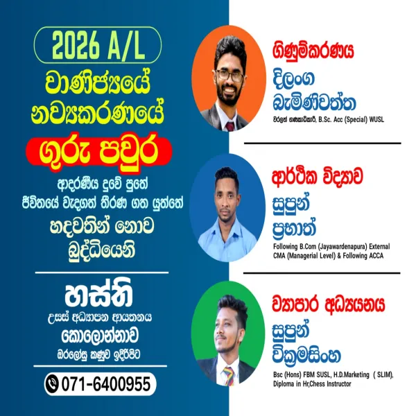 AL Commerce 2026 for London A/L in Colombo