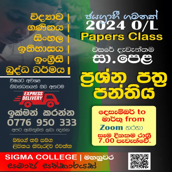 sigma college | kandy