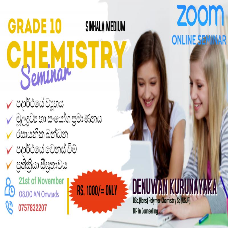 10 වසර රසායන විද්‍යාව - සම්මන්ත්‍රණය
