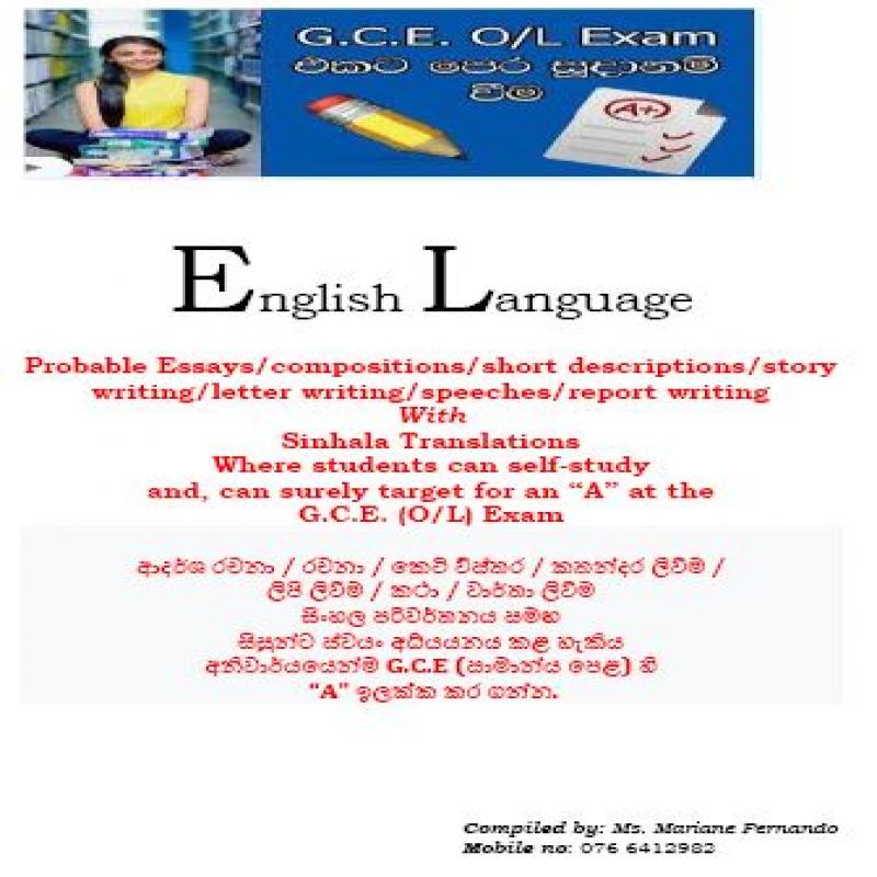 G.C.E (O/L) ENGLISH සඳහා ඉංග්‍රීසි රචනා  ලිවීමේ පොත සාමාන්‍ය පෙළ