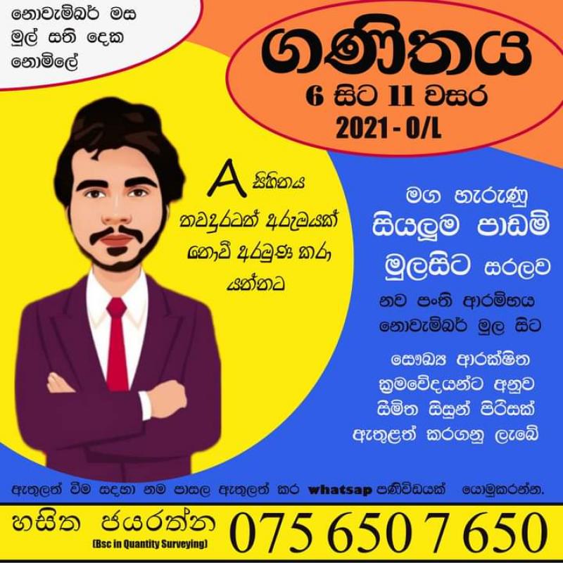 ගණිතය ( 6-11) Mathematics