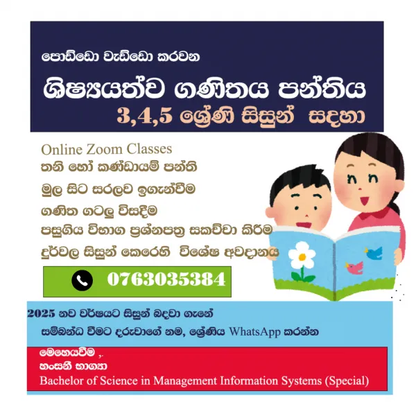ශිෂ්‍යයත්ව ගණිතය පංතිය (3,4,5 ශ්‍රේණි සදහා)