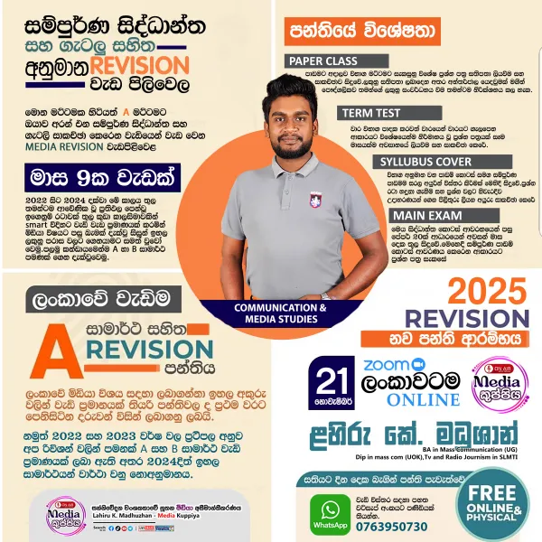 A හීන හැබෑ කරන නූතන මීඩියා අසීමාන්තිකරණය