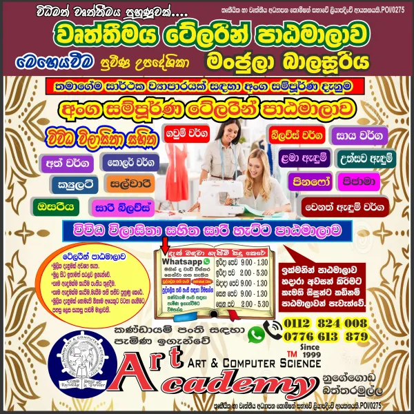 ටේලරිං පාඨමාලාව