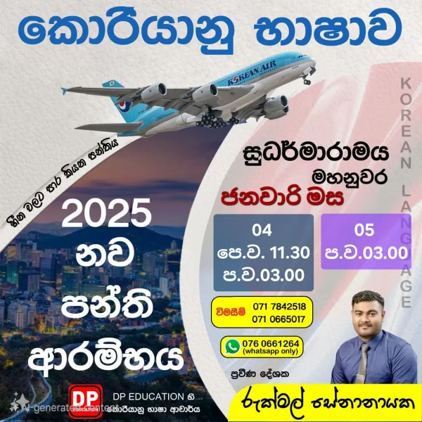 කොරියානු භාෂා පන්ති
