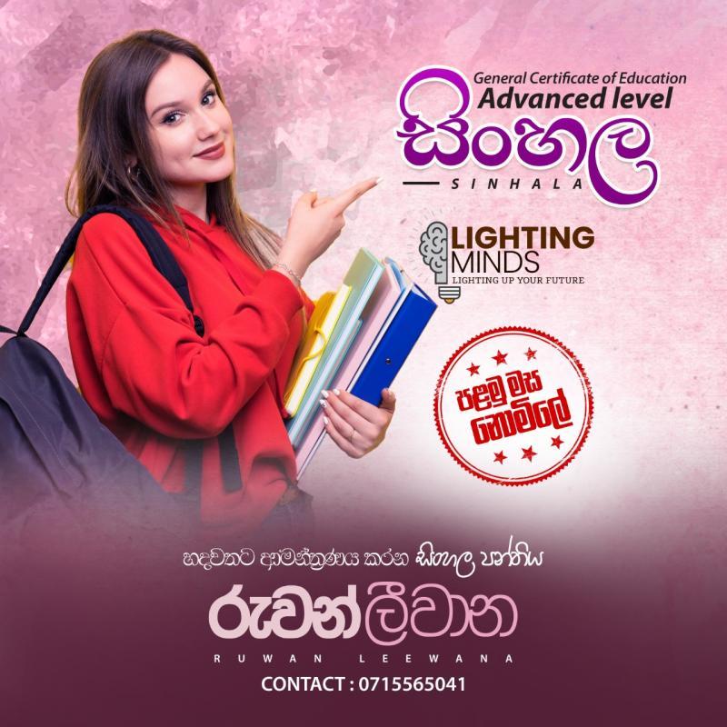 2021,2022,2023 A/L Sinhala