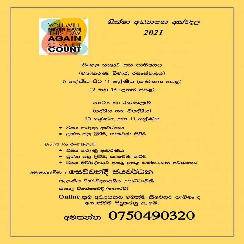 Sinhala and Drama classes