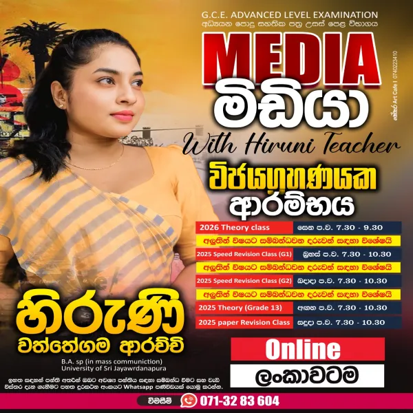 A/L Media 2025/2026