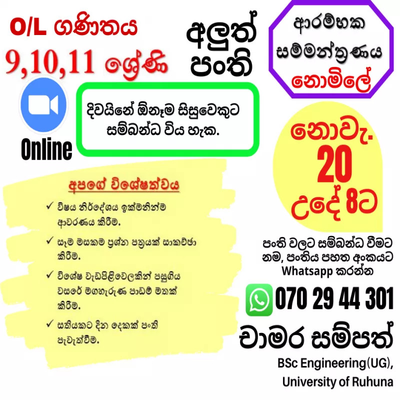 සා.පෙළ ගණිතය (9,10,11) ශ්‍රේණි