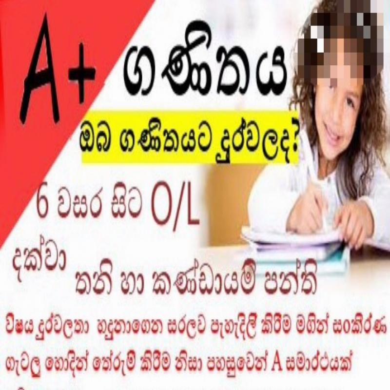 6-11 ගණිත පන්ති