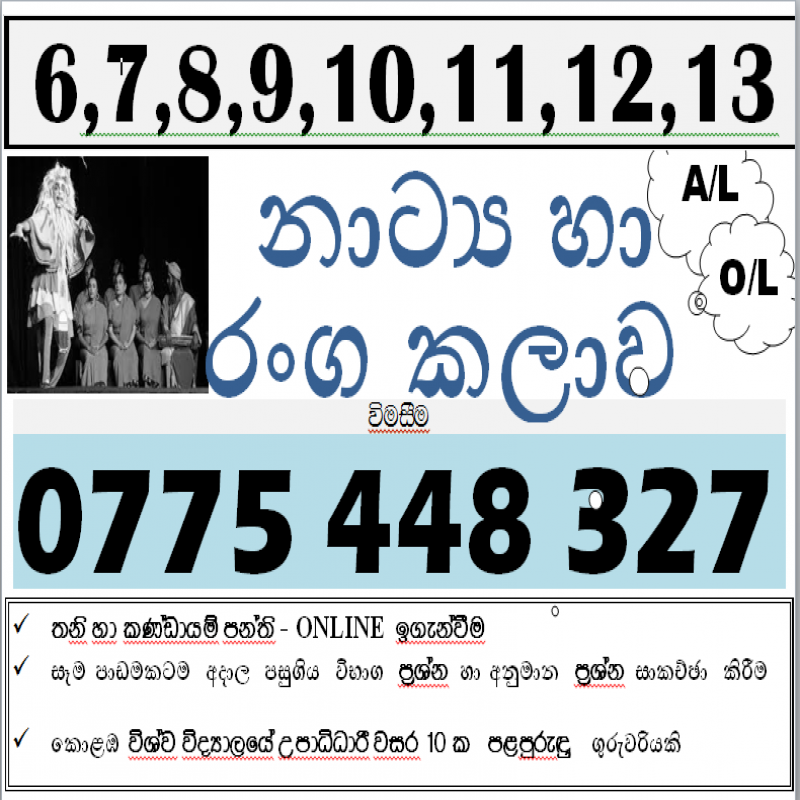 DRAMA-G6-O/L-නාට්‍ය හා රංග කලාව(Theory/Practical) ONLINE