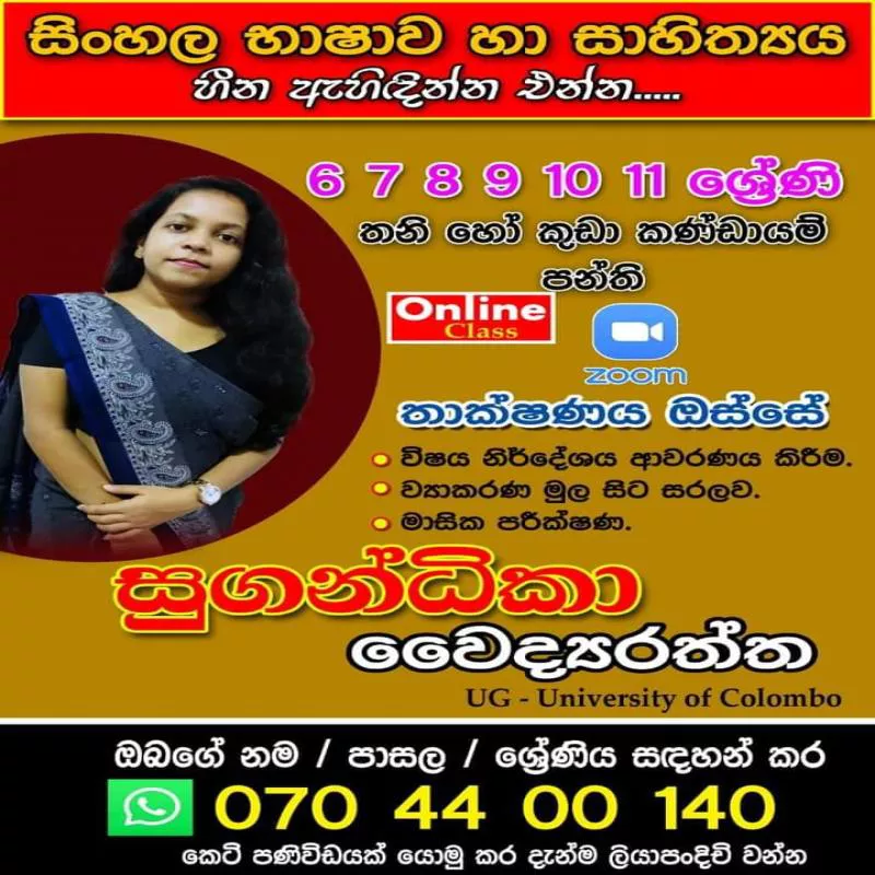 සිංහල භාෂාව හා සාහිත්‍යය