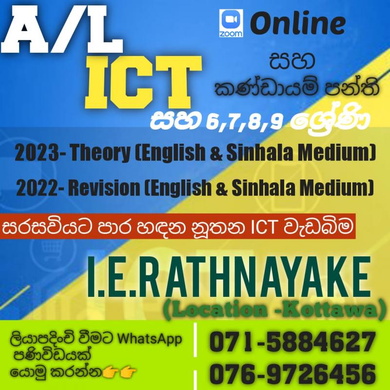 A/L ICT Classes /Online