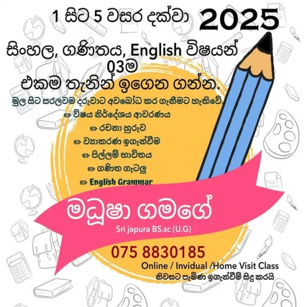 1 - 5 වසර දක්වා දරුවන් වෙනුවෙන්