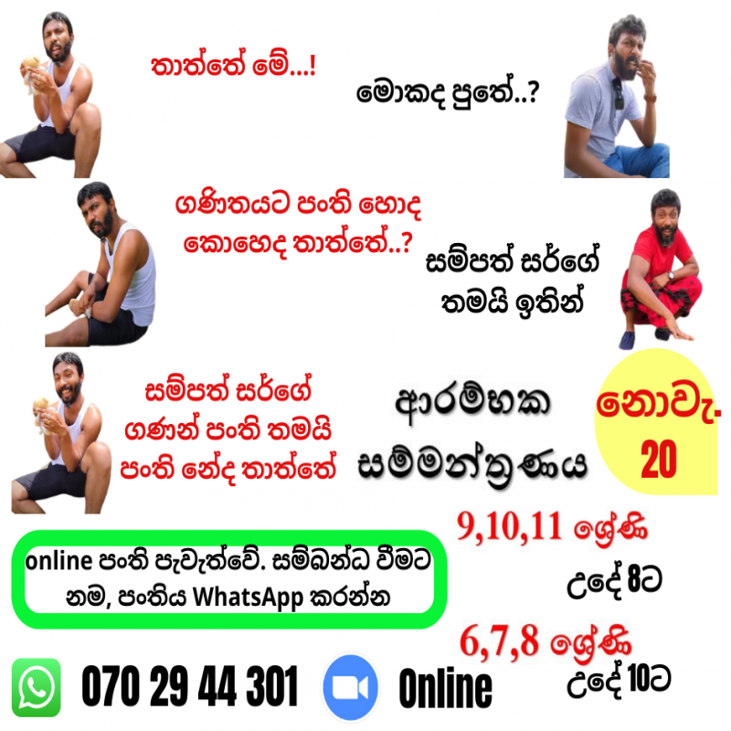 ගණිතය 6,7,8,9,10,11 ශ්‍රේණි